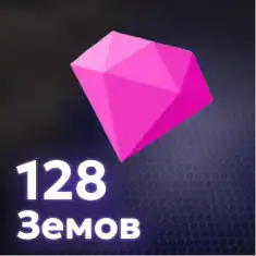 128 Земов